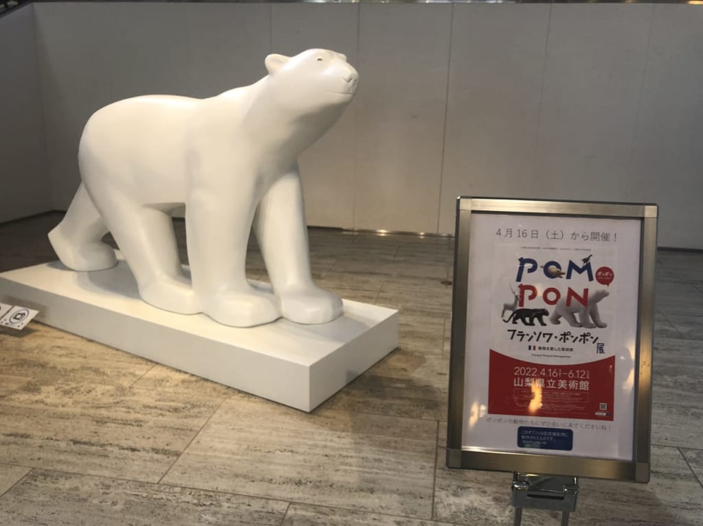 2022年山梨県立美術館